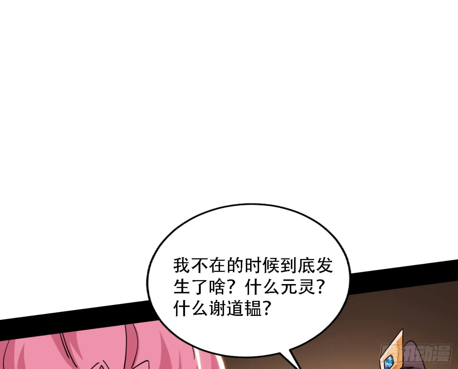 我为邪帝谢焱漫画,来自宗主姐姐的关爱1图