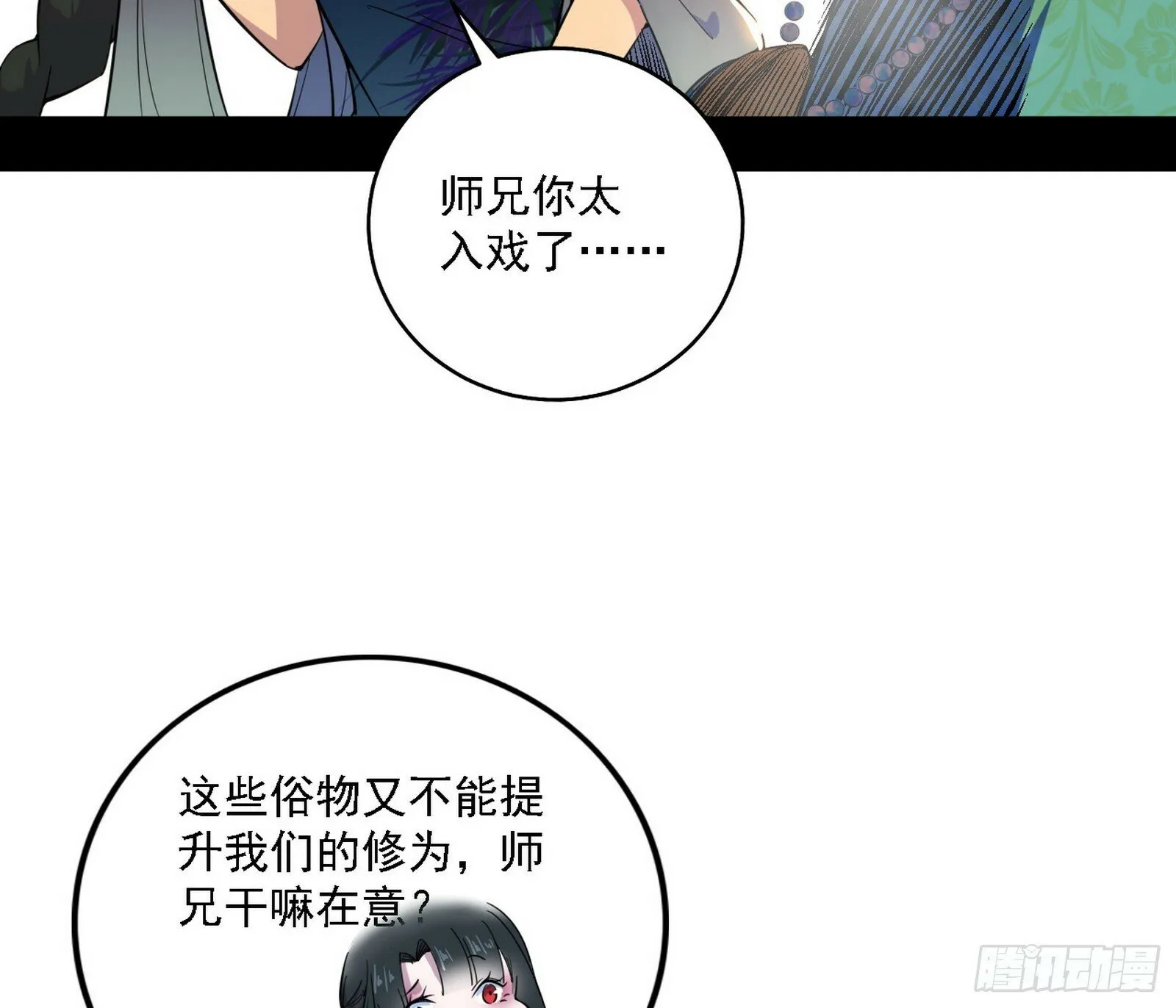 我为邪帝漫画免费阅读下拉式酷漫屋漫画,别有洞天4图