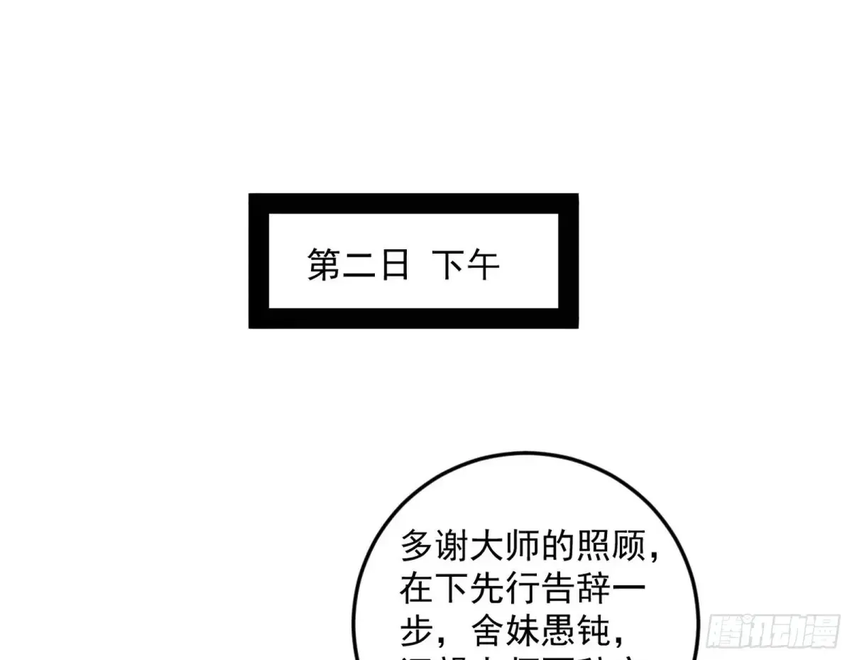 我为邪帝漫画,假魔罗在行动3图