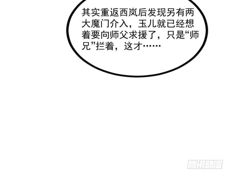 我为邪帝漫画免费全集漫画,赤魉教的大秘密2图