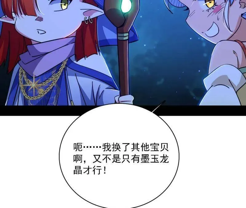 我为邪帝贴吧漫画,第537话 惊闻！5图