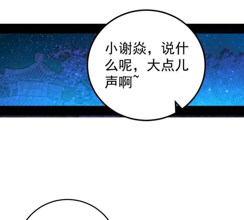 我为邪帝在线观看漫画,第469话 郭隆的真正目的与练绮罗钓鱼4图