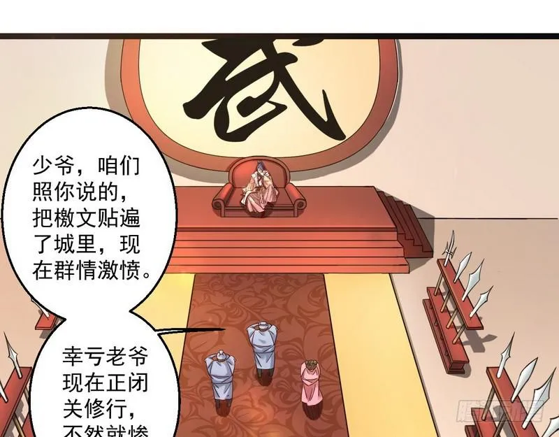 我为邪帝漫画,想要自救，先得自污5图