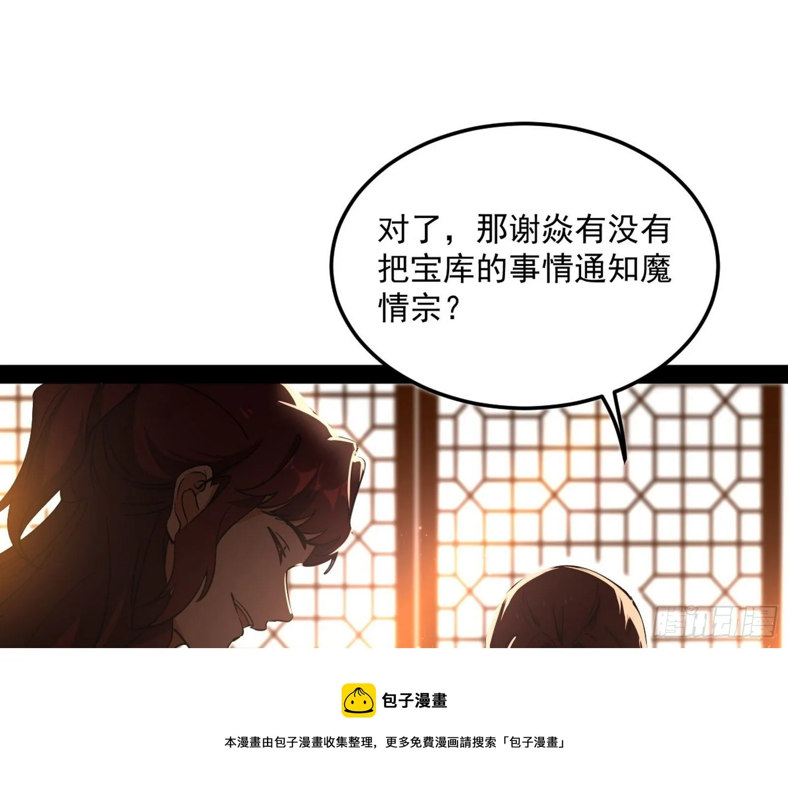 我为邪帝贴吧漫画,无心插柳，六欲到手3图