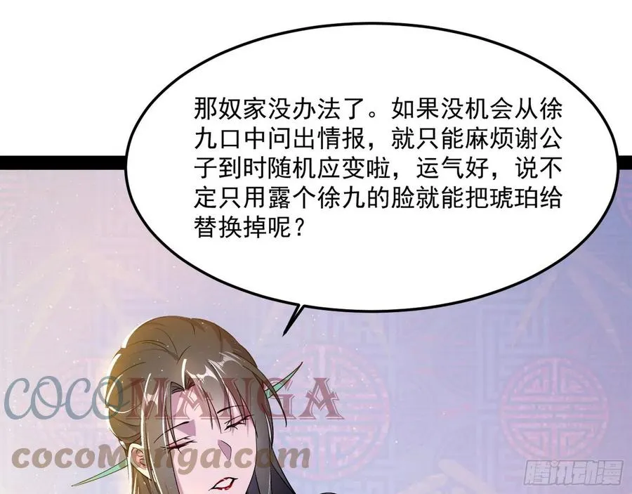 我为邪帝动漫在线看免费观看第二季漫画,青儿带来的小惊喜3图