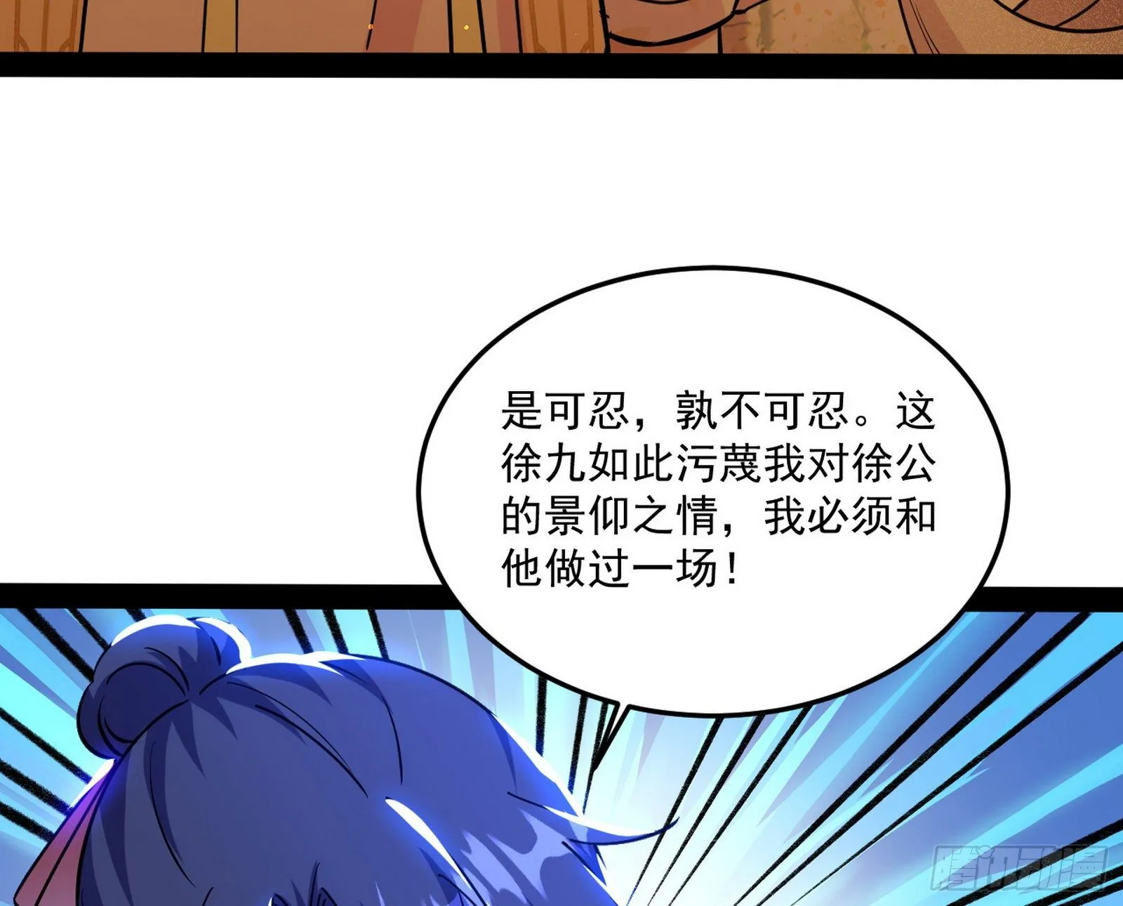 我为邪帝小说全文免费阅读漫画,错有错着5图