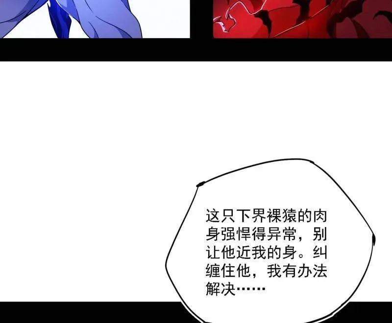 我为邪帝漫画免费全集漫画,第505话 团灭！3图