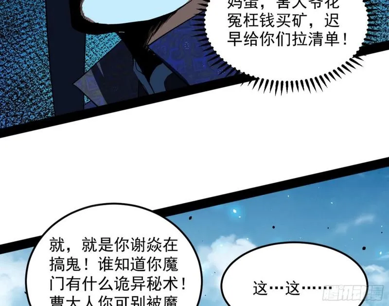 我为邪帝漫画免费阅读下拉奇妙漫画漫画,见真章3图