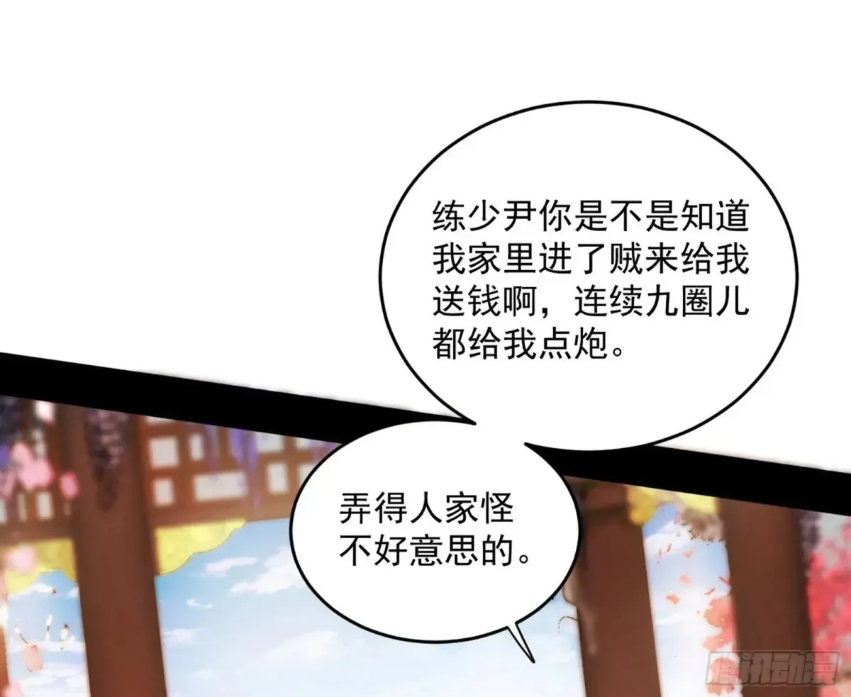 我为邪帝9漫画,假魔罗现踪和谢焱的算盘3图