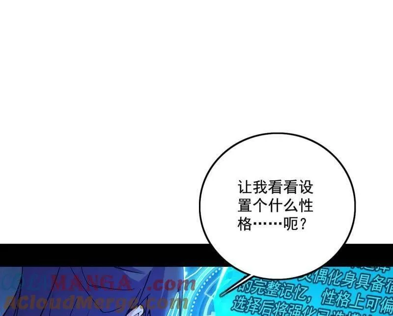 我为邪帝第一集漫画,第494话 分身的诞生1图