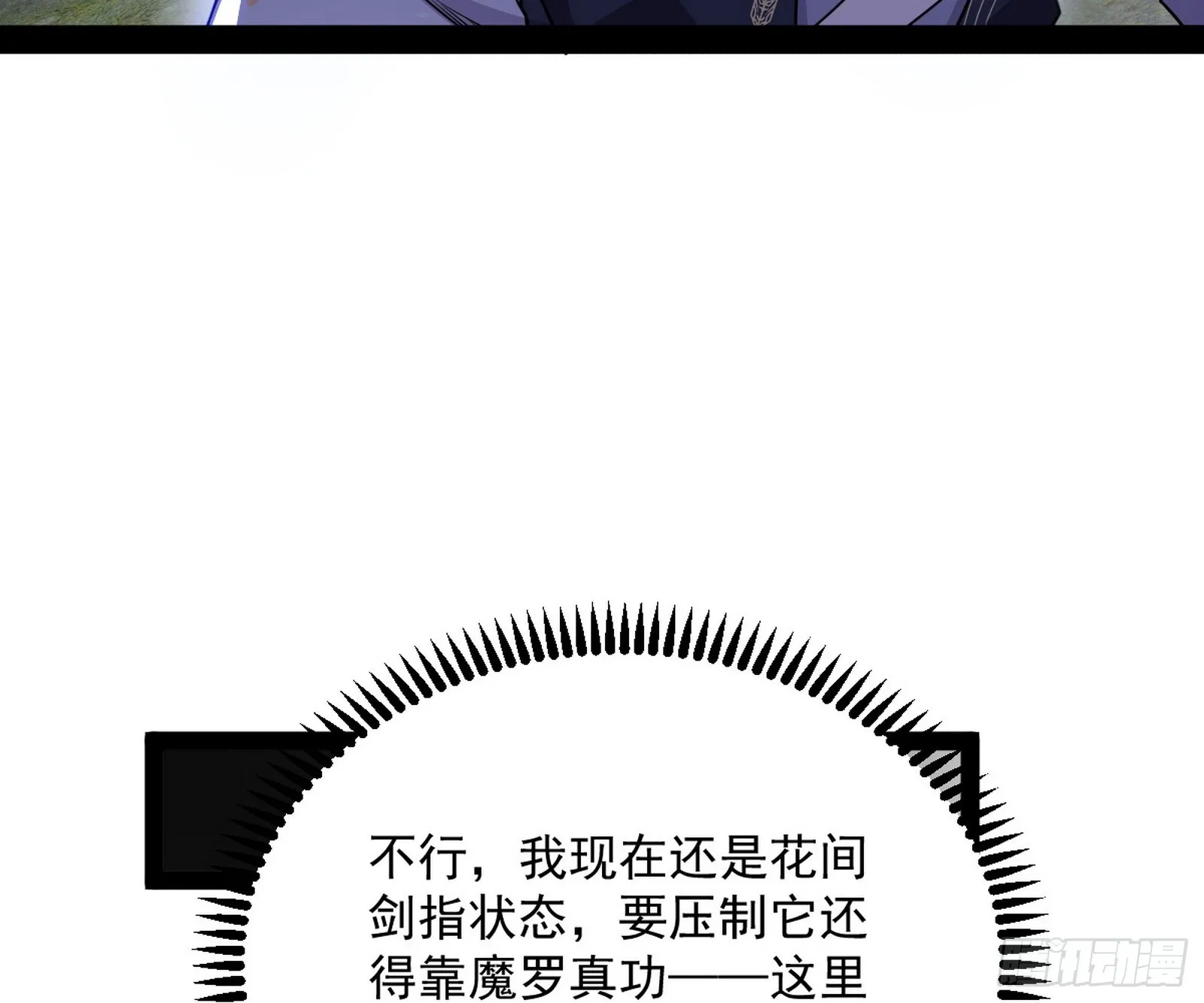 我为邪帝漫画,心魔印的麻烦与还礼心魔宗5图