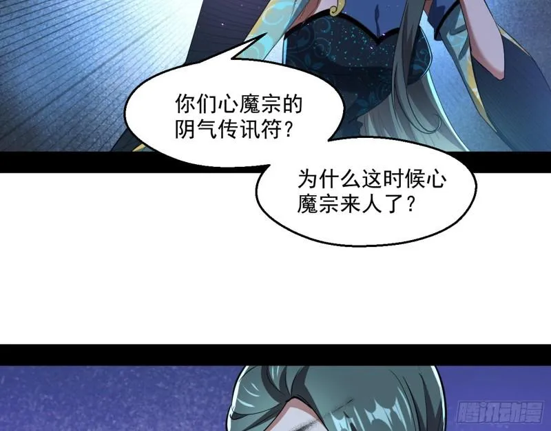 我为邪帝第20集漫画,父慈子孝4图