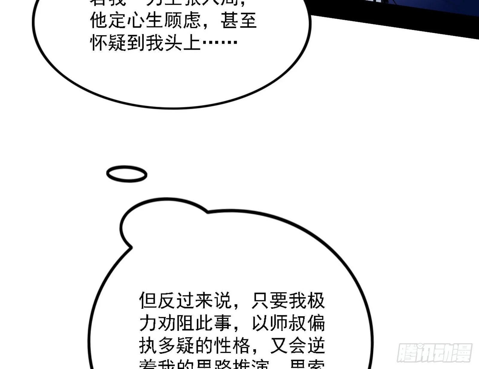 我为邪帝漫画全集下拉式酷漫屋漫画,崇灵之道3图