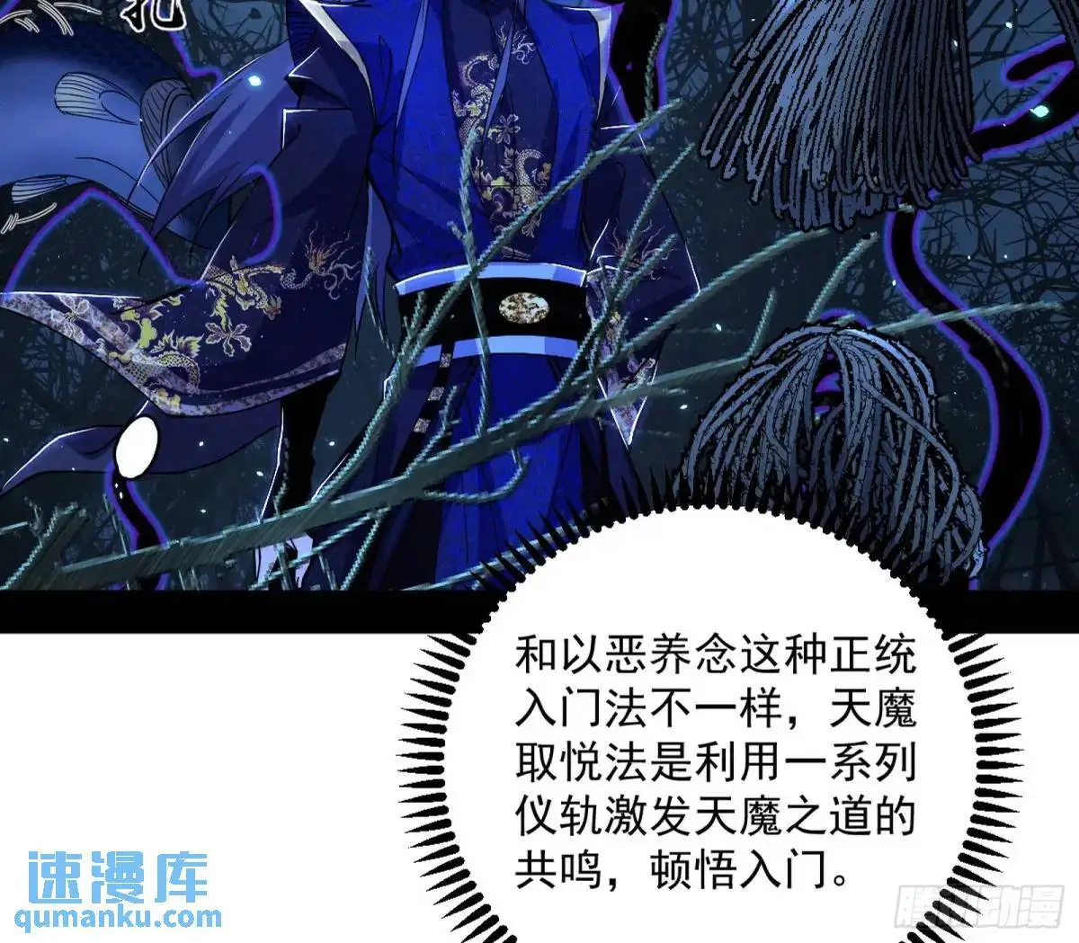 我为邪帝36漫画免费阅读漫画,天魔取悦法的前置仪轨2图