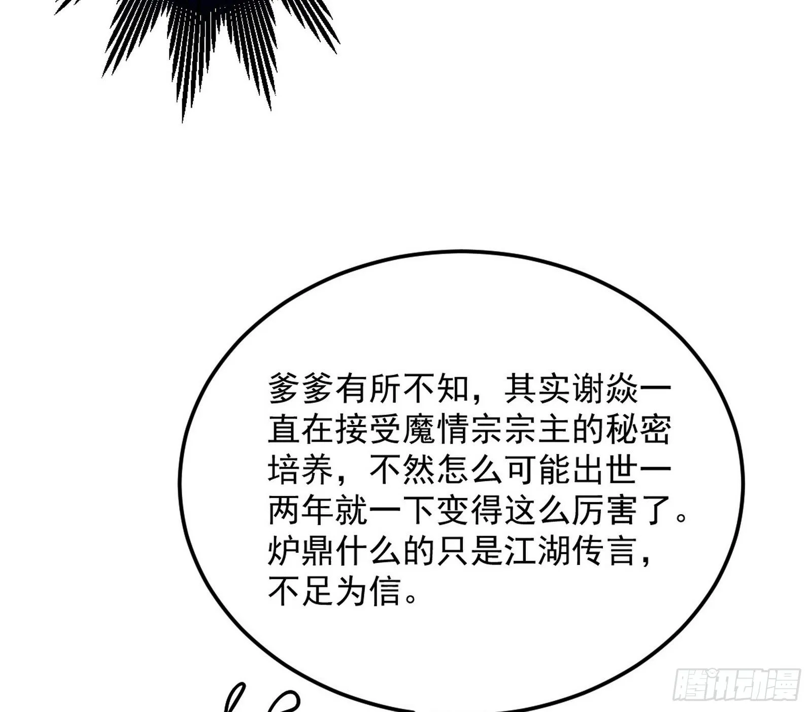 我为邪帝贴吧漫画,无心插柳，六欲到手5图