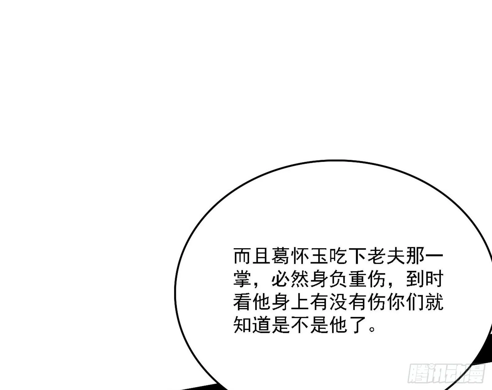 我为邪帝下拉式六免费阅读古风漫画,洗清嫌疑3图