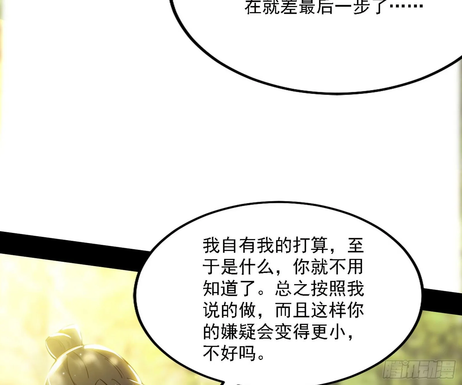 我为邪帝漫画免费全集阅读漫画,假作真时真亦假3图