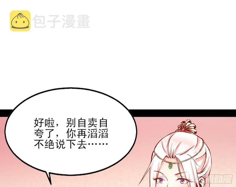 我为邪帝漫画免费看漫画,我喜欢你啊！2图