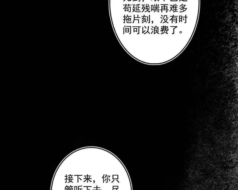 我为邪帝漫画漫画,第492话 人之将死其言也善2图