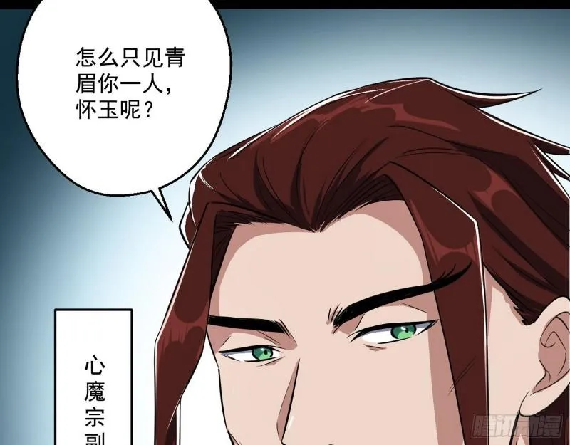 我为邪帝第20集漫画,父慈子孝5图