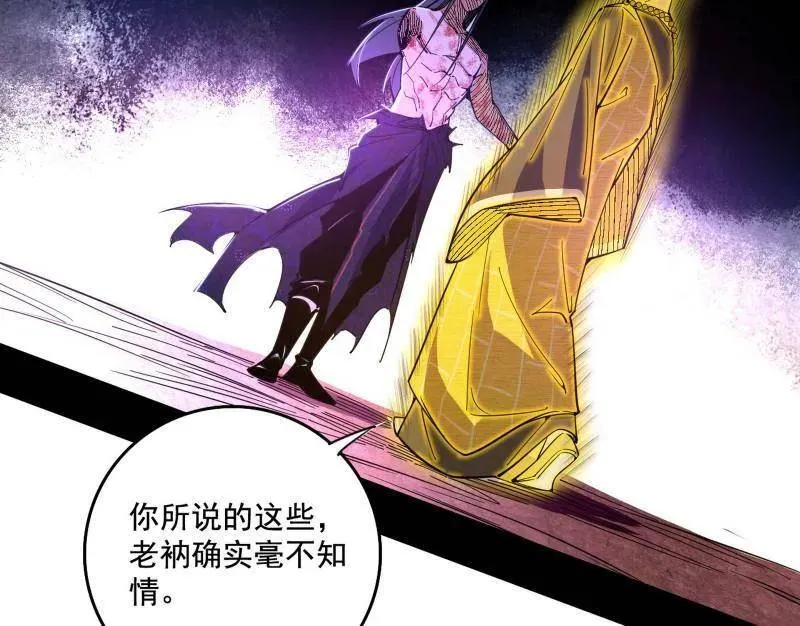 我为邪帝免费全集下拉式奇妙漫画漫画,第491话 判死剑之威1图