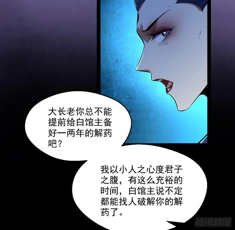 我为邪帝小说全文免费阅读漫画,达成交易2图