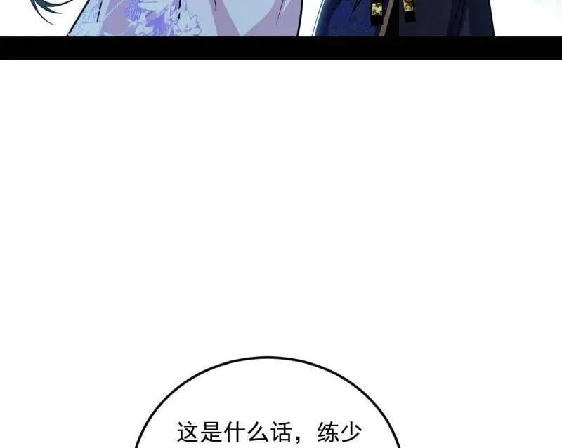 我为邪帝漫画免费阅读下拉式酷漫屋六漫画漫画,第495话 不一样的练绮罗与离城惊遇3图