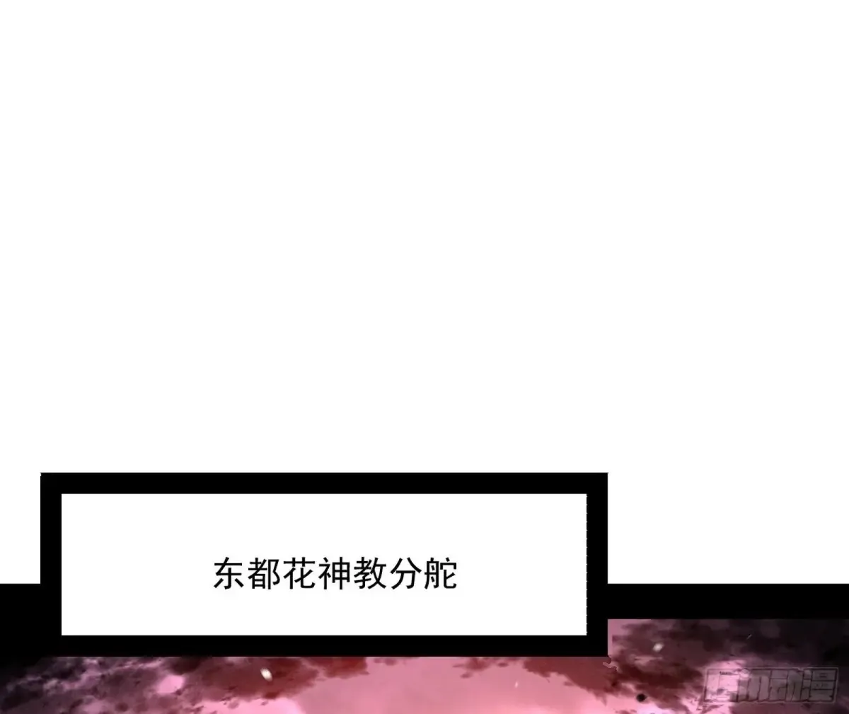 我为邪帝漫画免费漫画,假魔罗在行动2图