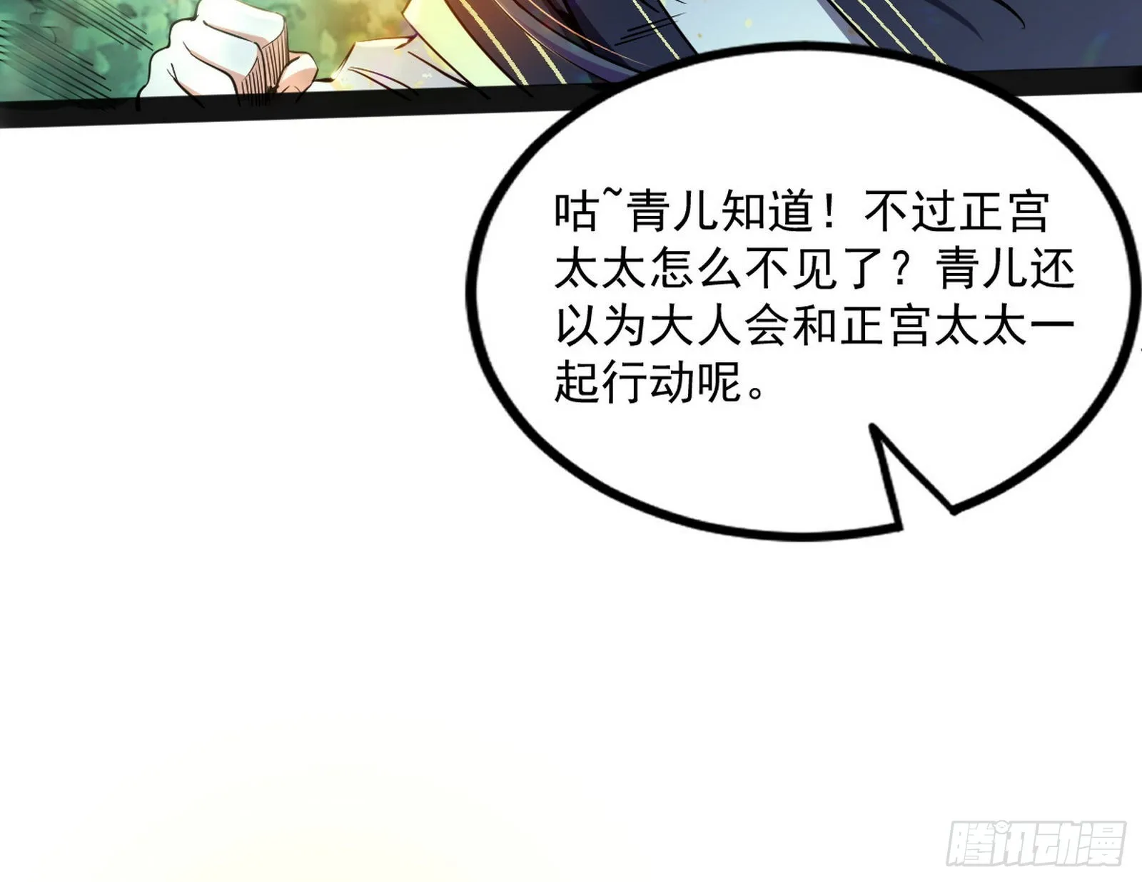 我为邪帝小说叫什么漫画,试探葛异3图