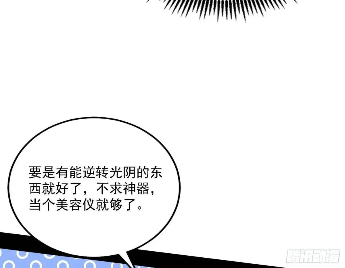 我为邪帝漫画免费阅读下拉式酷漫屋画漫画,怂了，但不影响装逼3图