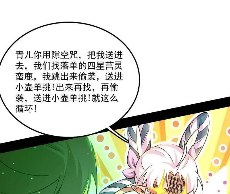 我为邪帝漫画免费全集阅读漫画,第534话 自助法宝劫1图