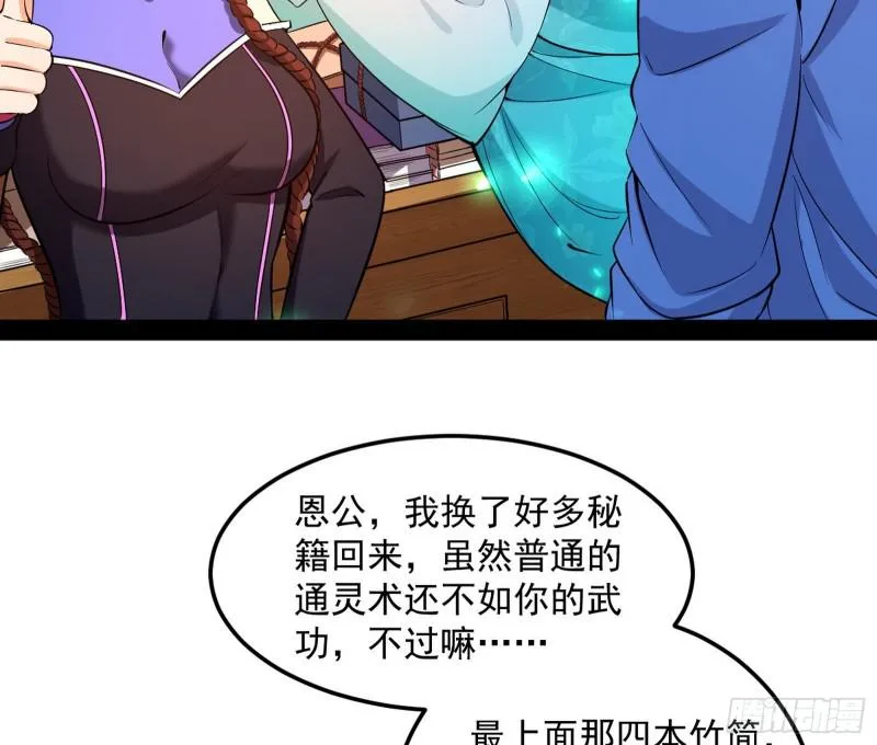 我为邪帝五美五公子有哪些漫画,鬼王复生2图