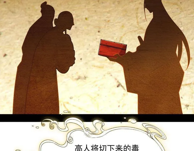 我为邪帝合集漫画,第489话 师与徒4图