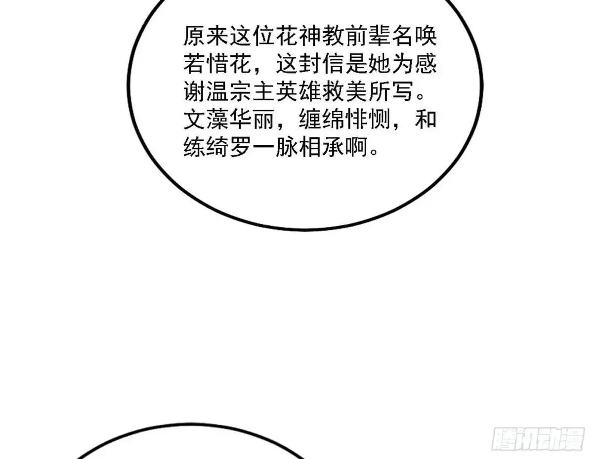 我为邪帝漫画免费看下拉式酷漫屋漫画,窃财骗色？5图