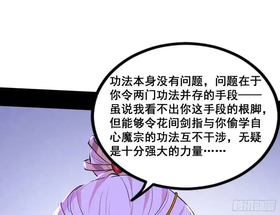 我为邪帝境界划分漫画,功法隐患与妖女的叮嘱5图