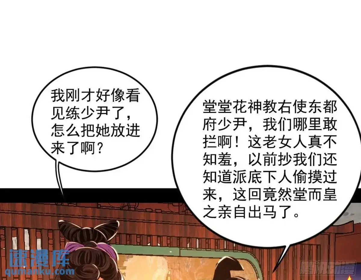 我为邪帝漫画,昔有佳人公孙氏3图