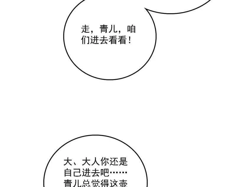 我为邪帝漫画,第500话 生存任务？1图