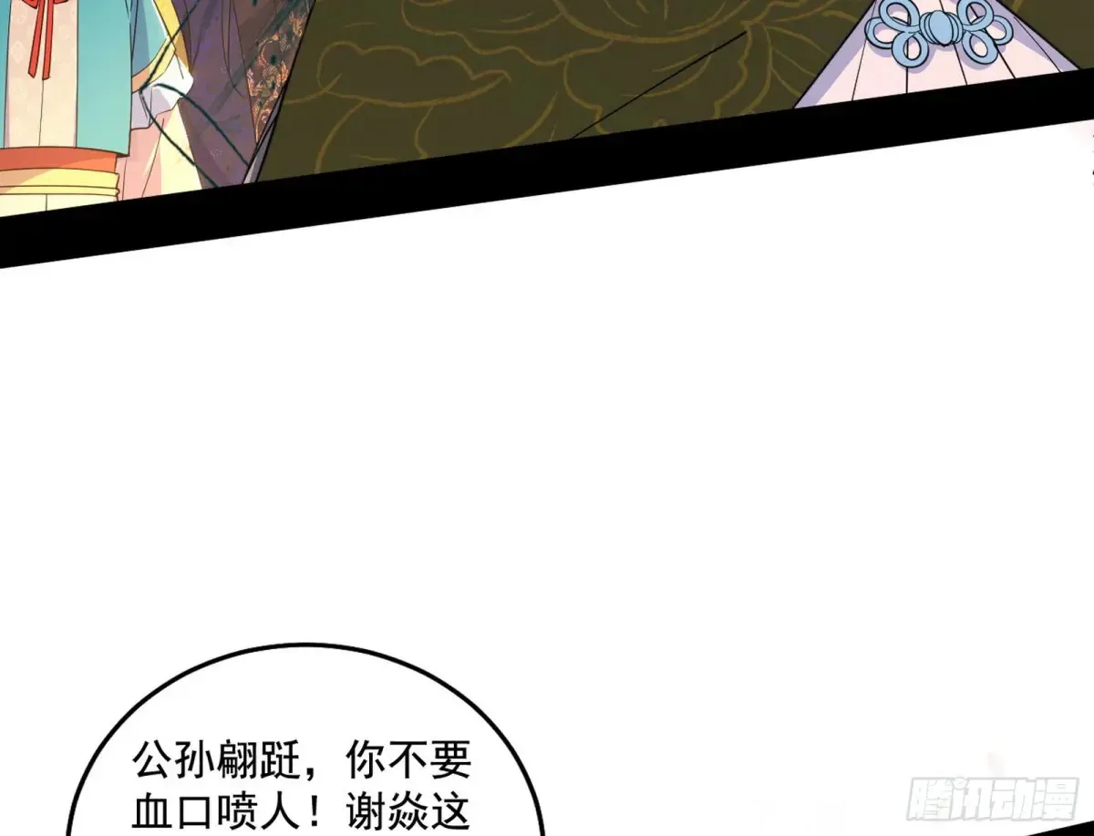 我为邪帝漫画在线免费观看漫画,杀疯的公孙长老和谢焱的反击4图