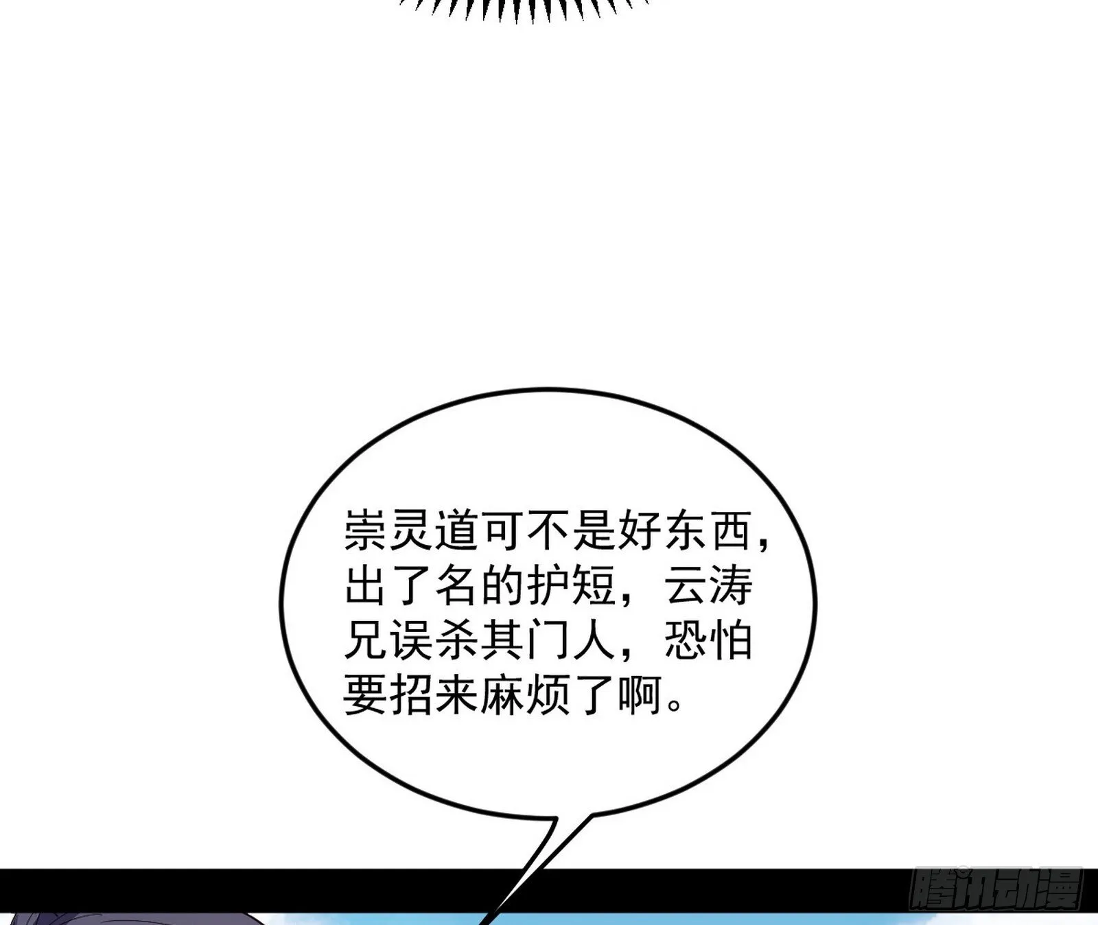 我为邪帝漫画,气运之子姬云涛5图