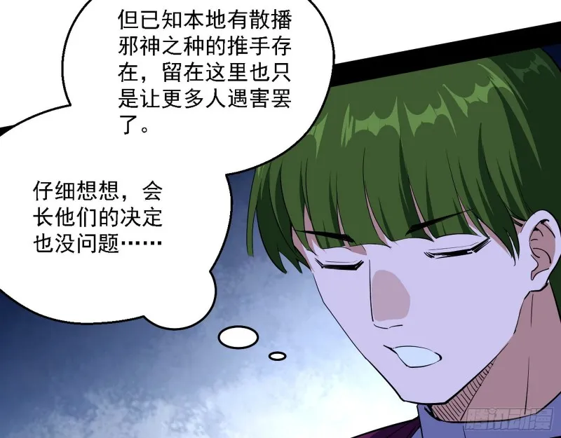 我为邪帝小说全文免费阅读漫画,邪神之种到手4图