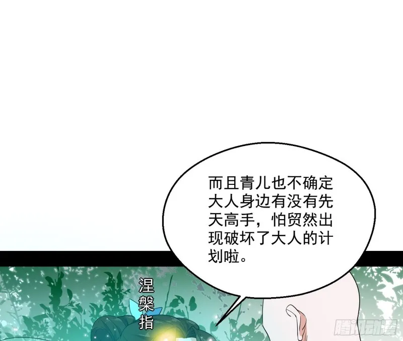 我为邪帝免费全集下拉式奇妙漫画漫画,不开窍的谢道韫3图