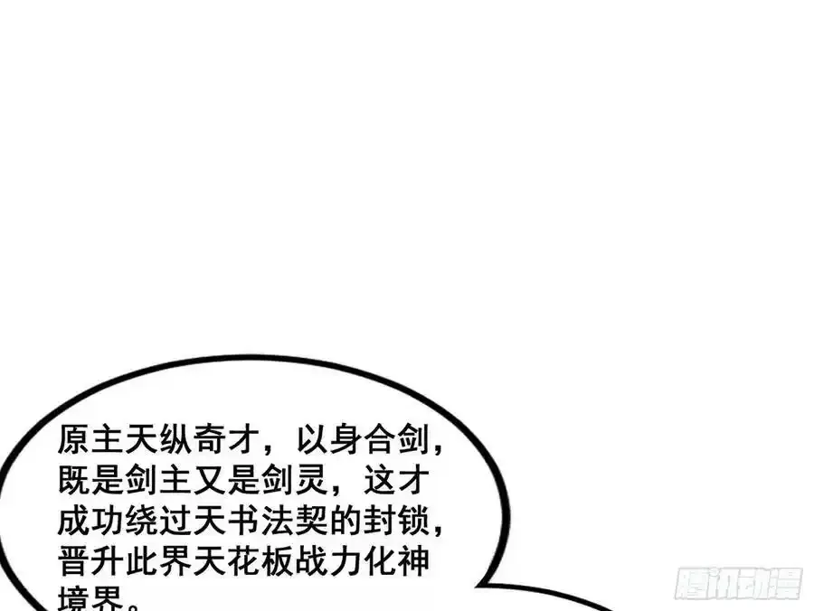 我为邪帝小说漫画,满级号就是爽1图