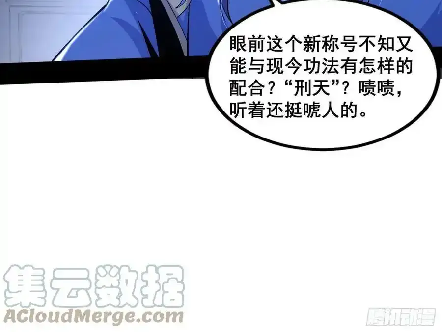 我为邪帝漫画,满级号就是爽5图