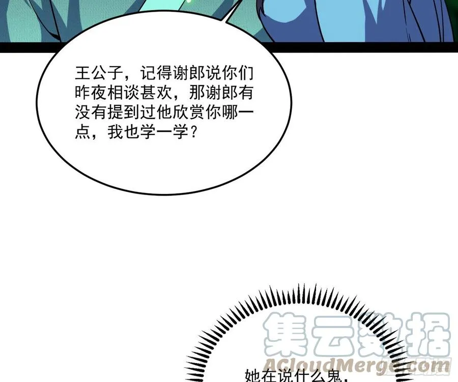 我为邪帝漫画,妖女的顾虑5图