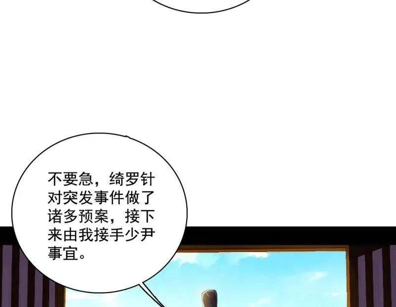 我为邪帝漫画免费阅读下拉式酷漫屋六漫画漫画,第470话 三姓家奴西岚薇1图