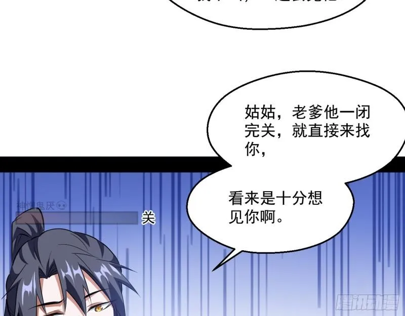 我为邪帝第20集漫画,父慈子孝1图