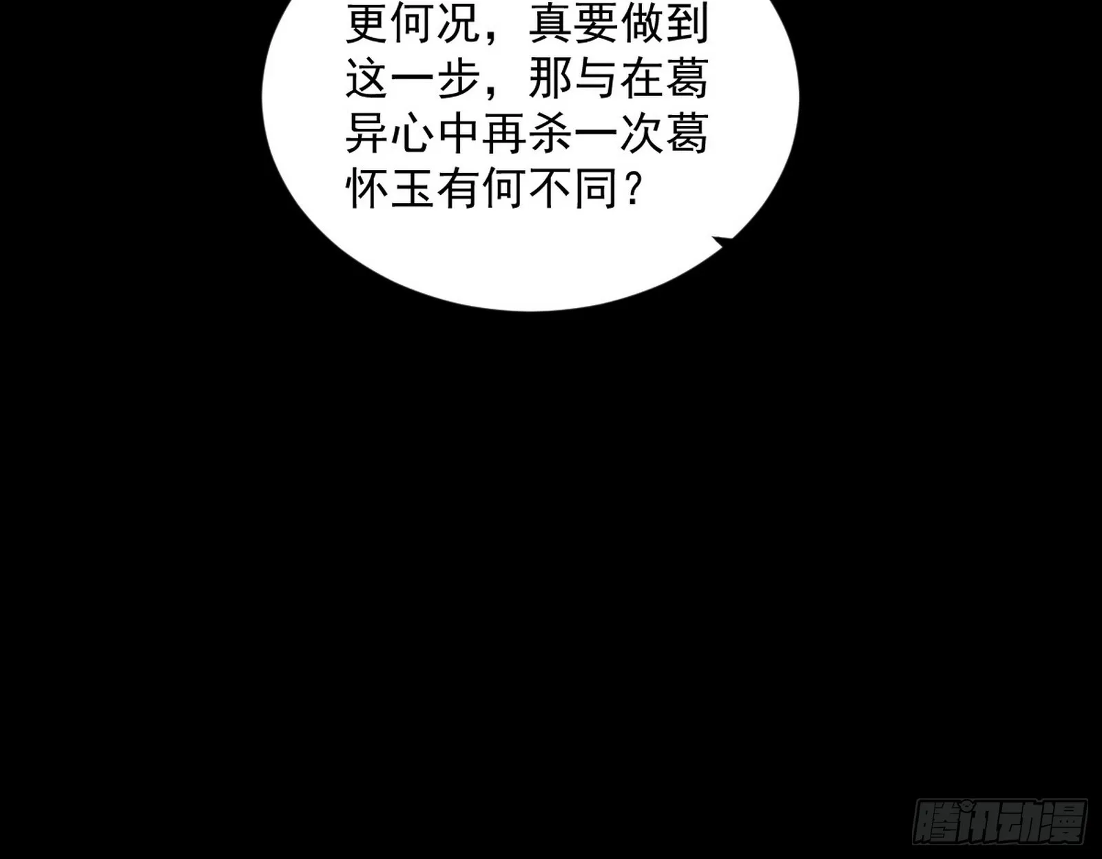 我为邪帝免费观看漫画,了却因果4图