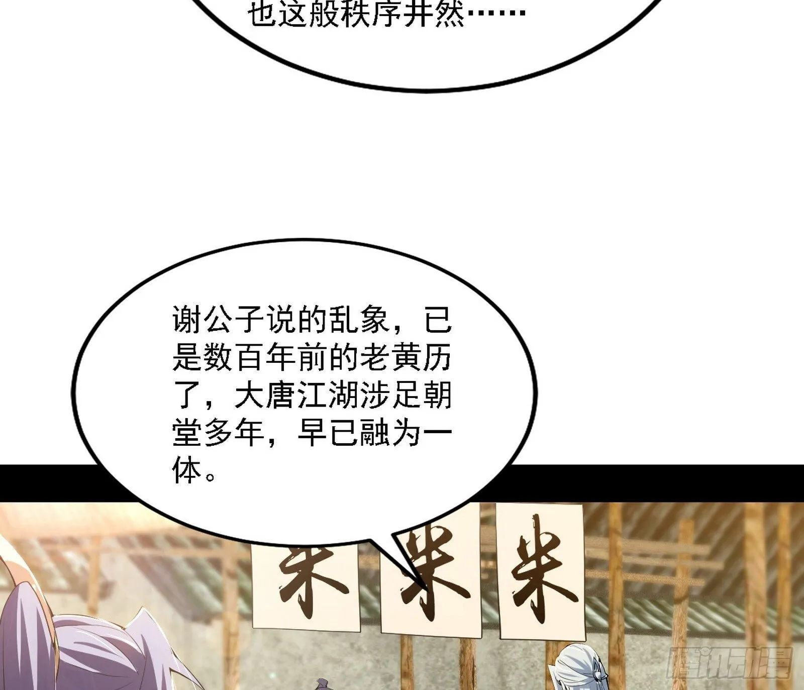 我为邪帝免费观看漫画,大唐血衣楼4图