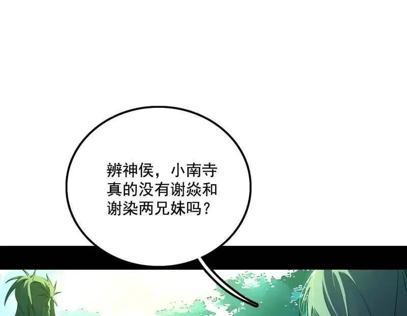 我为邪帝谢焱漫画,第488话 善恶难分忠奸难辨4图