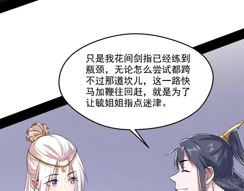 我为邪帝下拉式六免费阅读章节漫画,先天之秘5图